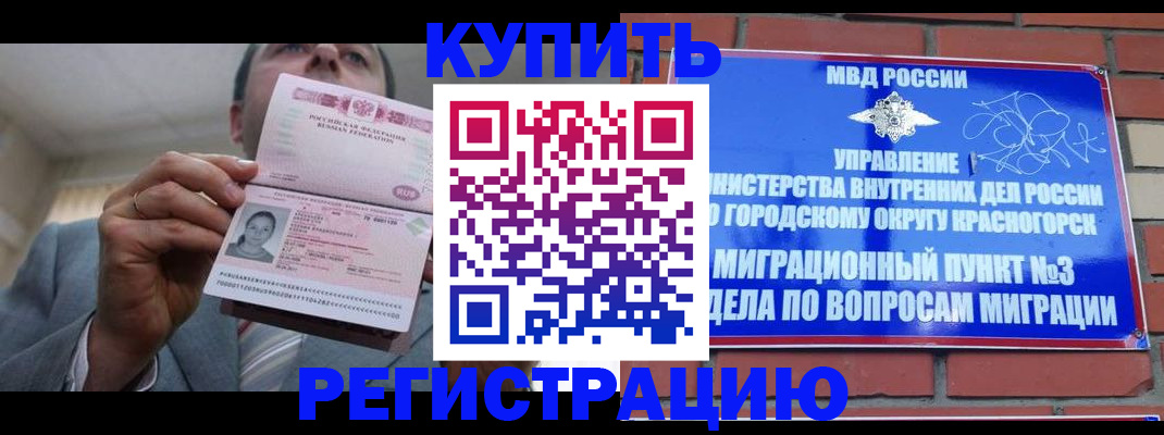 прописка в Кыштыме