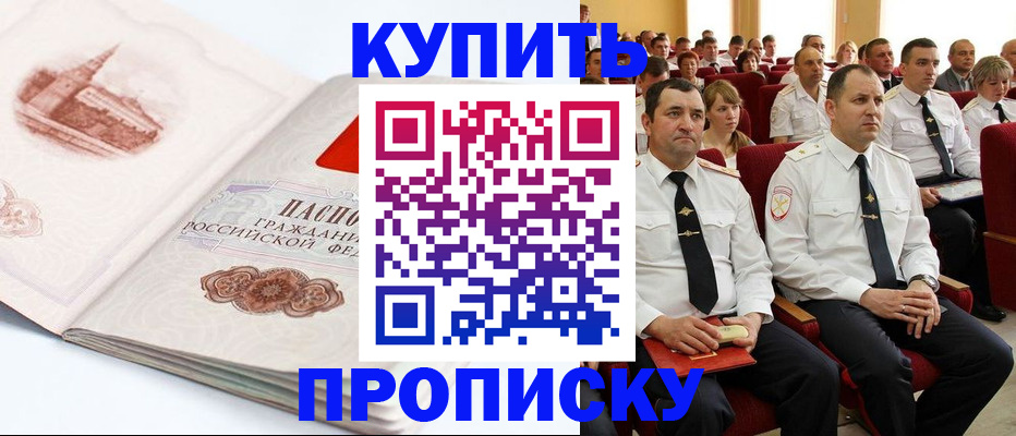 временная прописка в Кыштыме