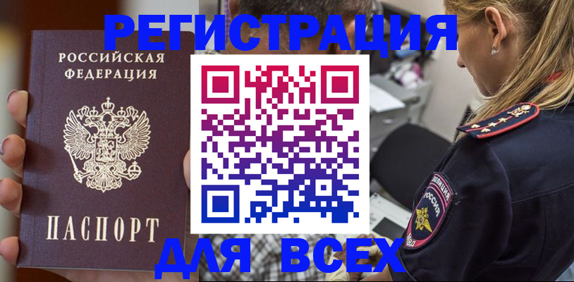 временная регистрация законно в Кыштыме