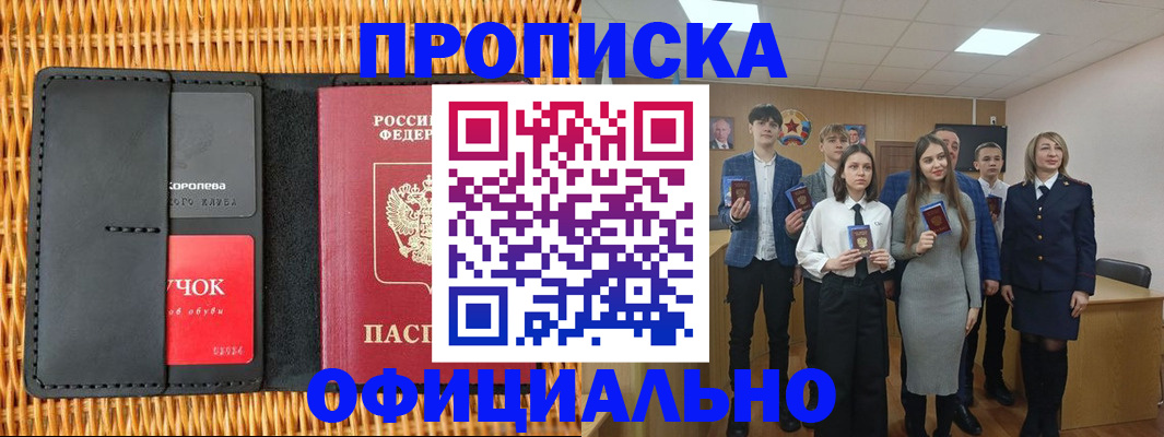 временная прописка в Кыштыме