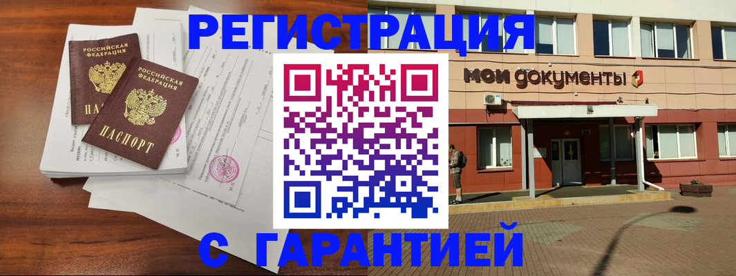 прописка для работы в Кыштыме